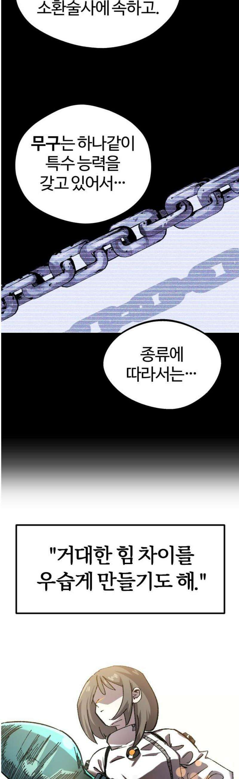별과 사슬이 뜨는 섬 19화 사자와 어린아이 3