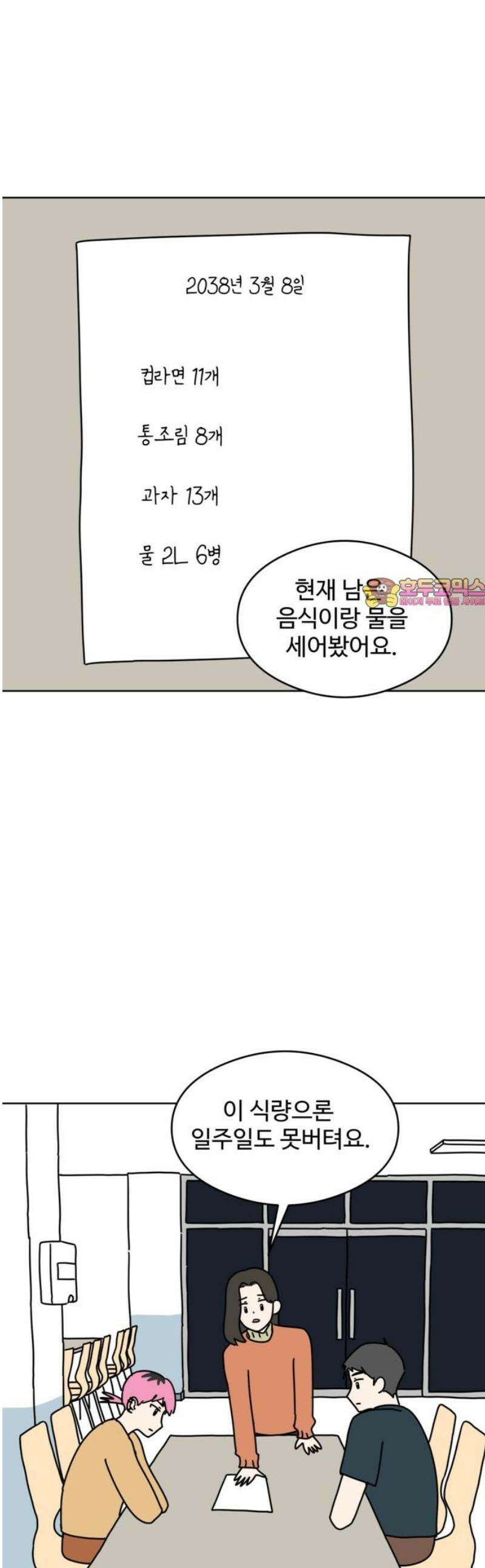 겨울잠 8화 1