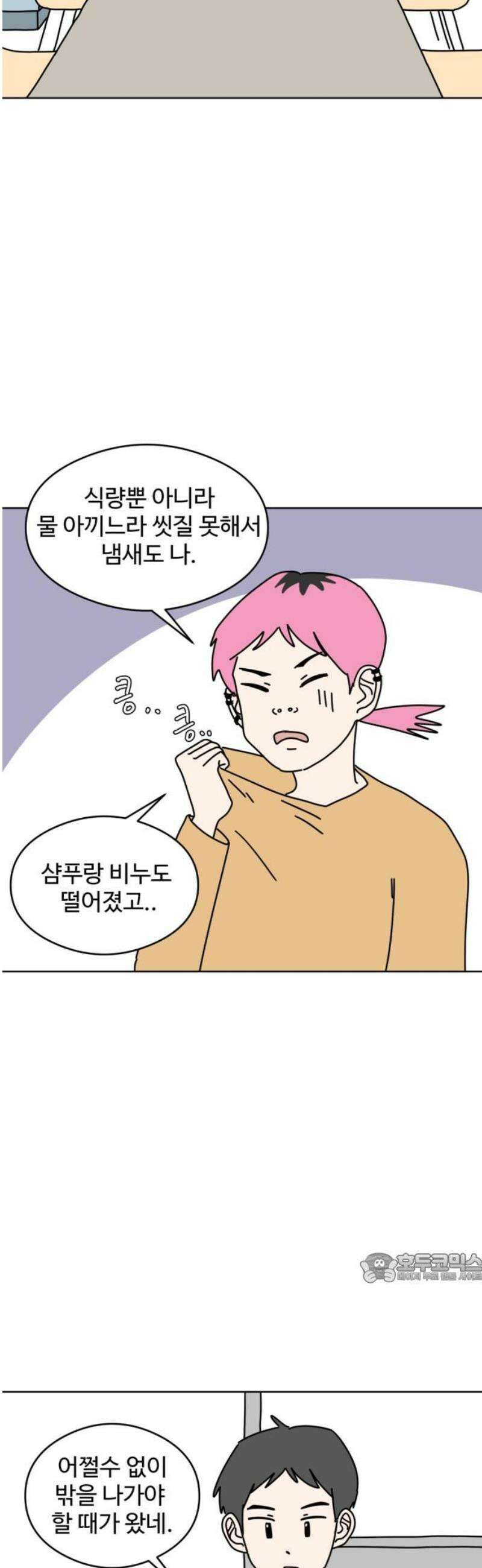 겨울잠 8화 2