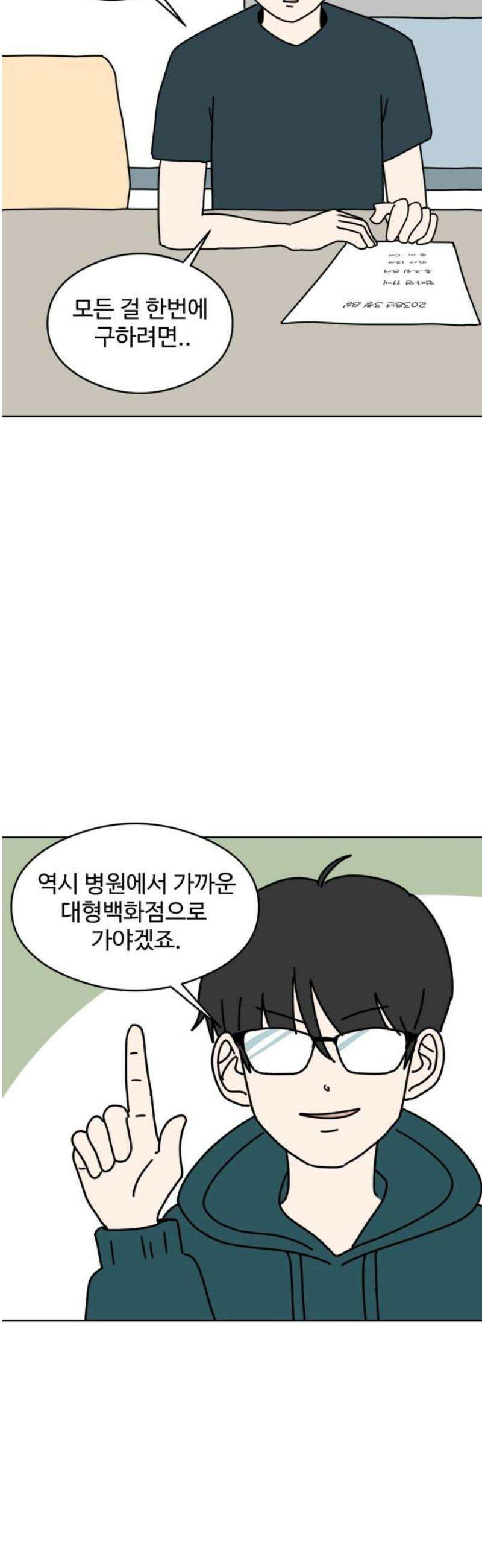 겨울잠 8화 3