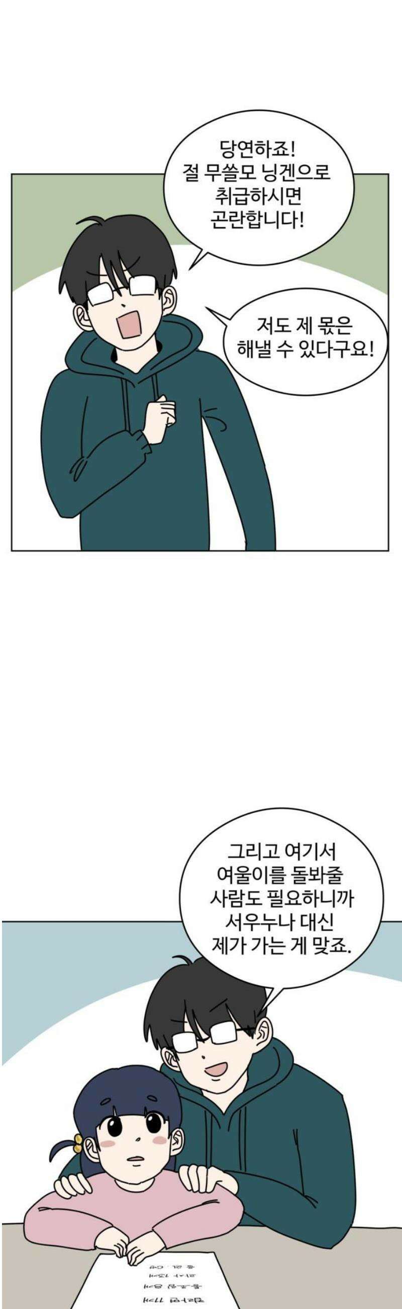 겨울잠 8화 5