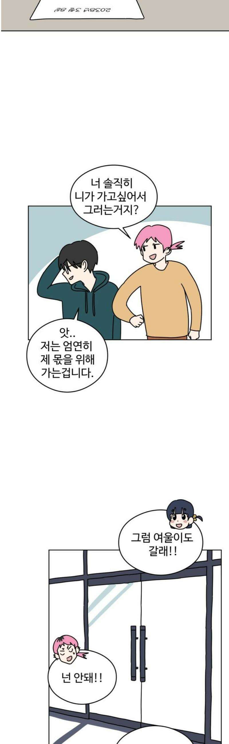 겨울잠 8화 6
