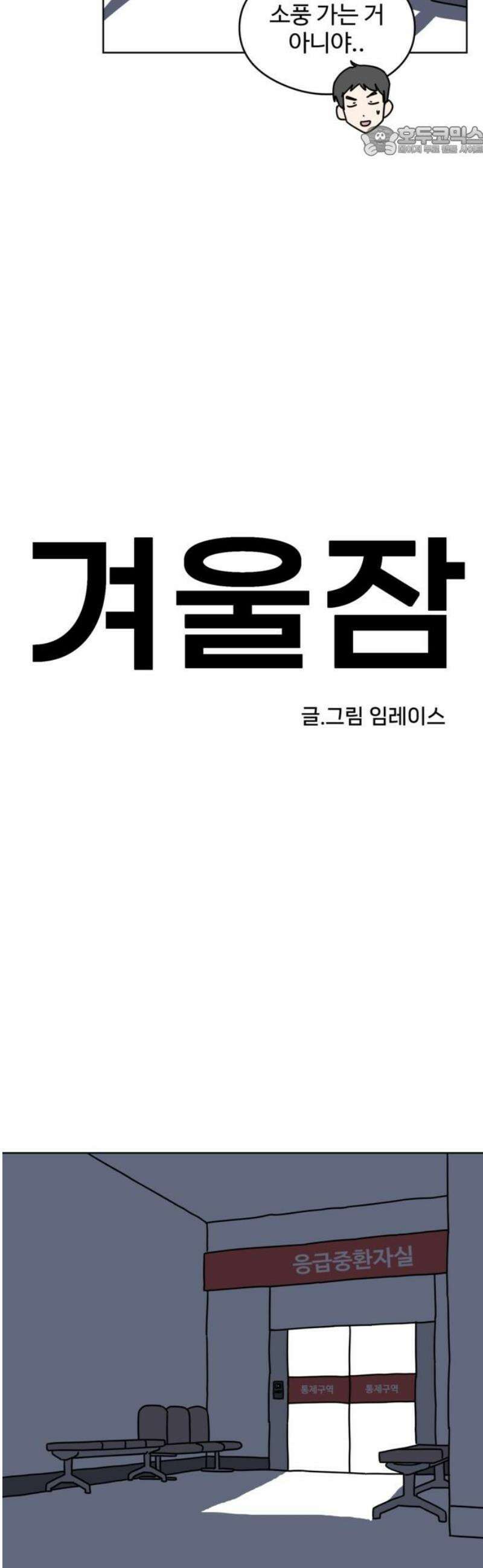 겨울잠 8화 7