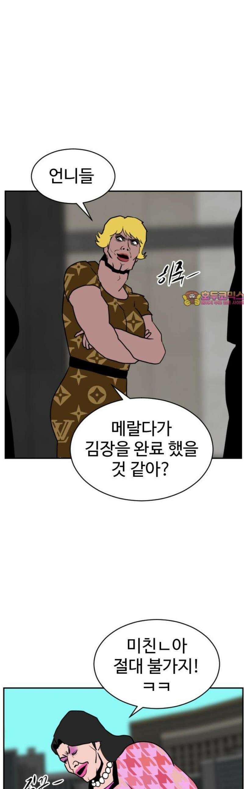 언덕 위의 제임스 494화 쥐며느리 (3) 1
