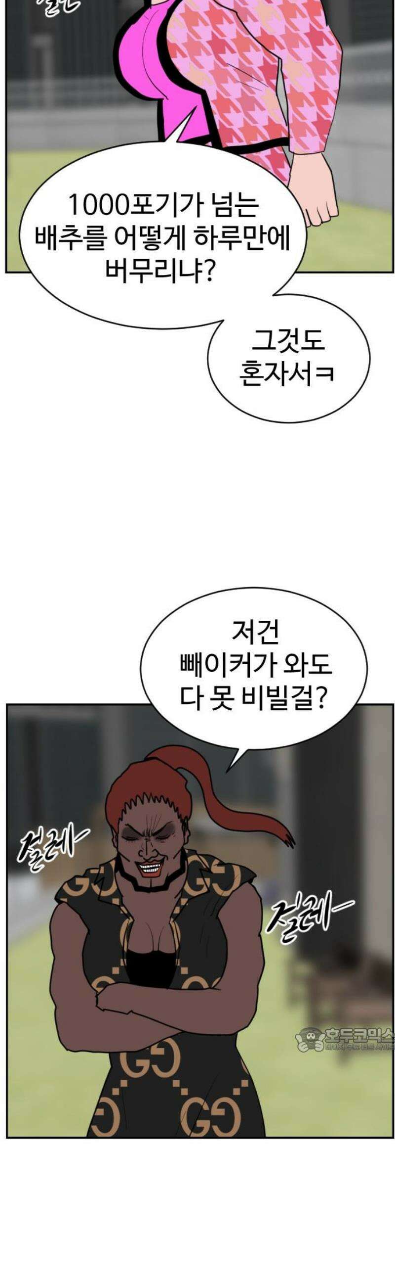 언덕 위의 제임스 494화 쥐며느리 (3) 2