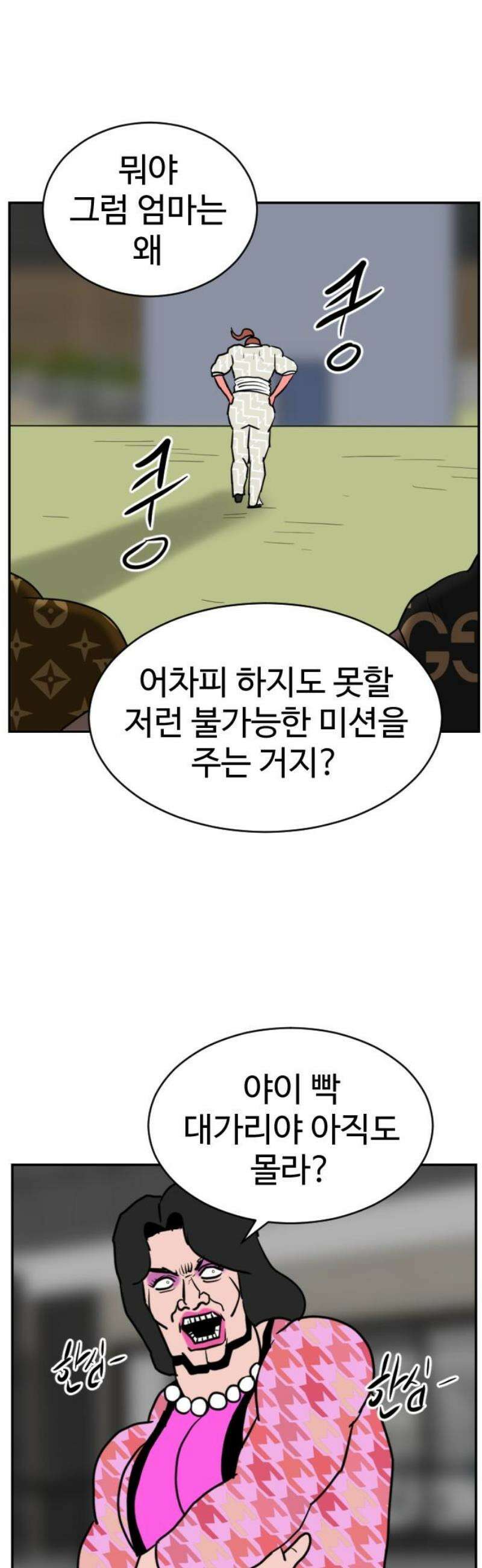 언덕 위의 제임스 494화 쥐며느리 (3) 3