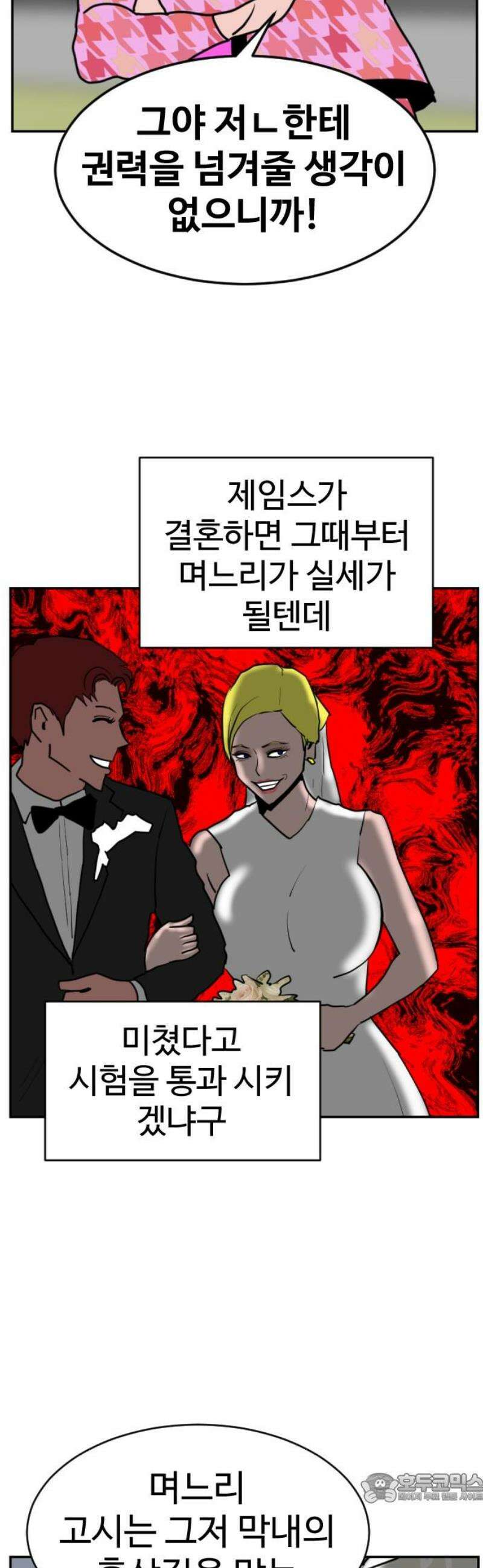 언덕 위의 제임스 494화 쥐며느리 (3) 4