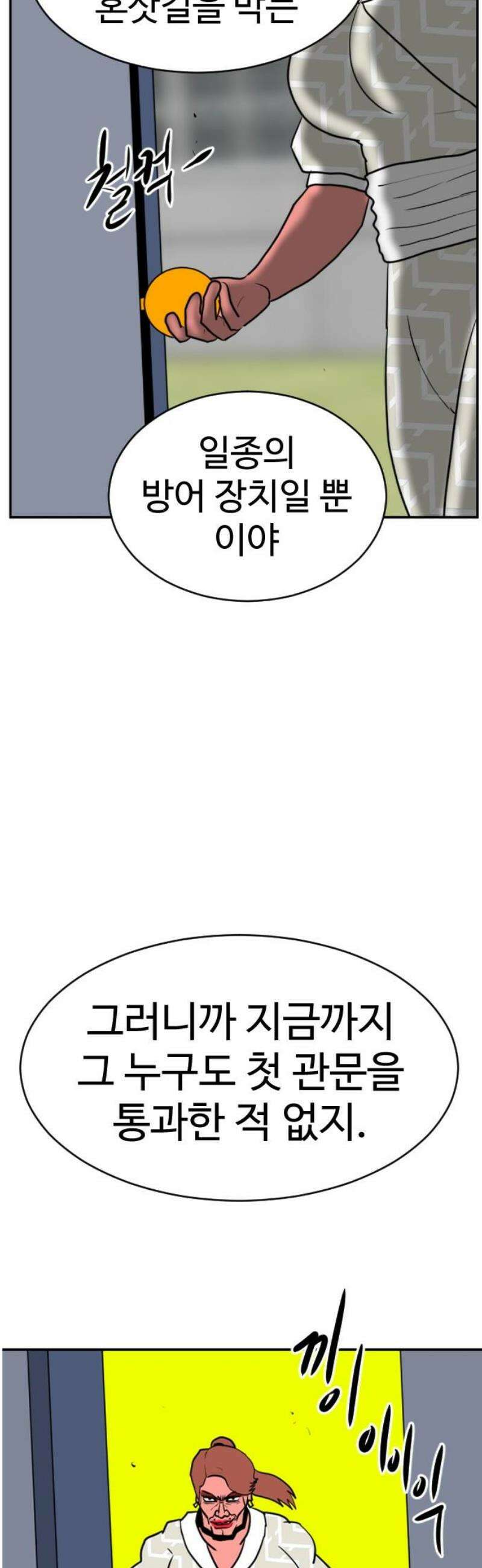 언덕 위의 제임스 494화 쥐며느리 (3) 5