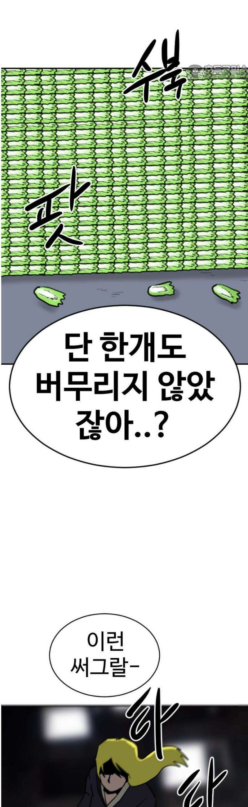 언덕 위의 제임스 494화 쥐며느리 (3) 7