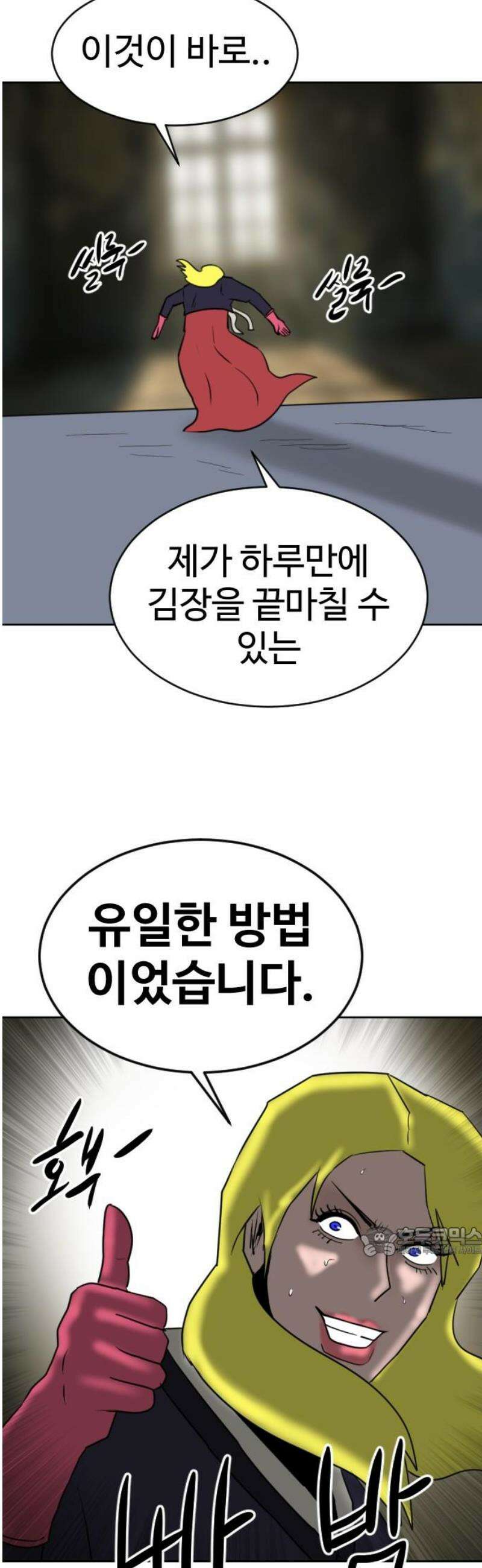 언덕 위의 제임스 494화 쥐며느리 (3) 17