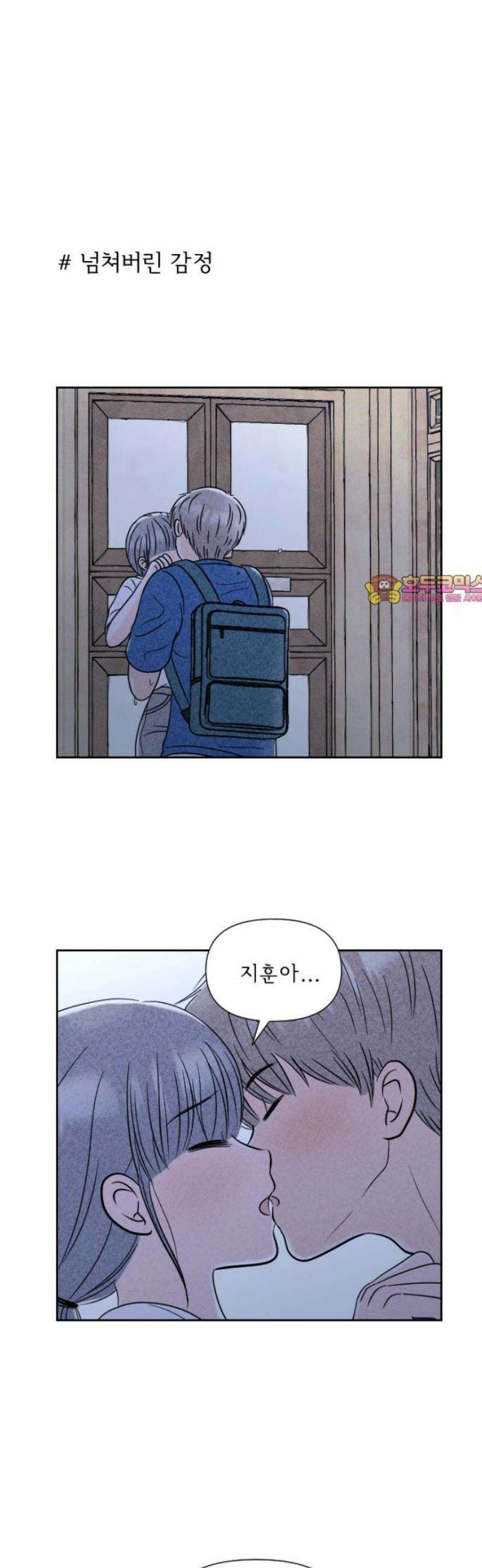 연애일기 104화: 사고 1