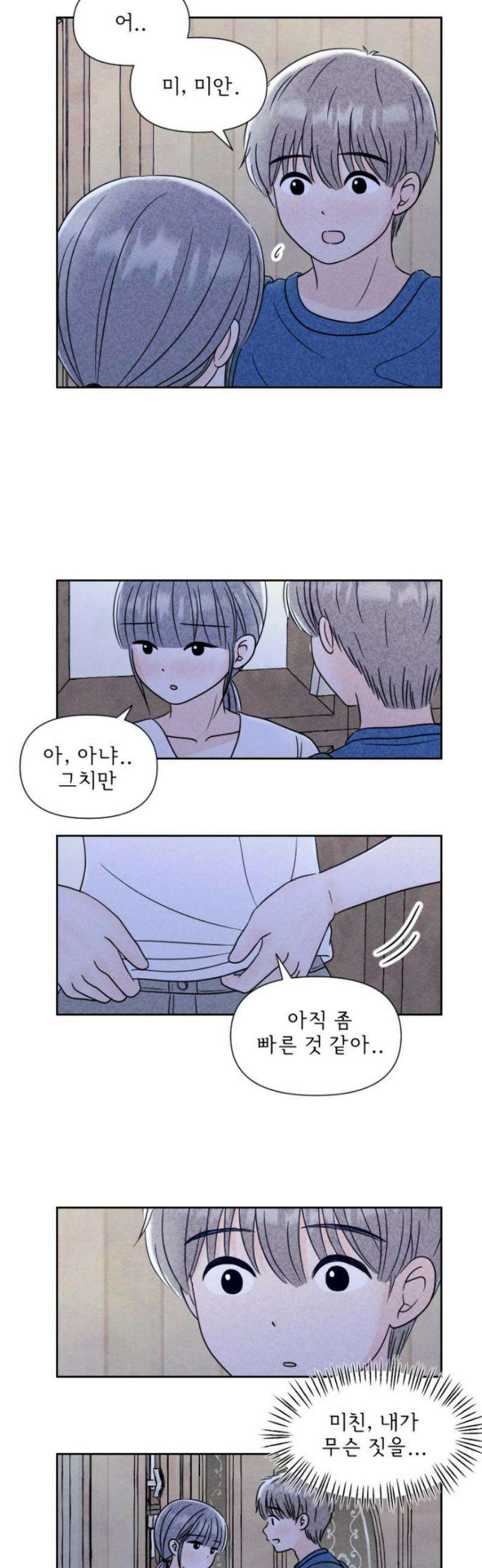 연애일기 104화: 사고 3