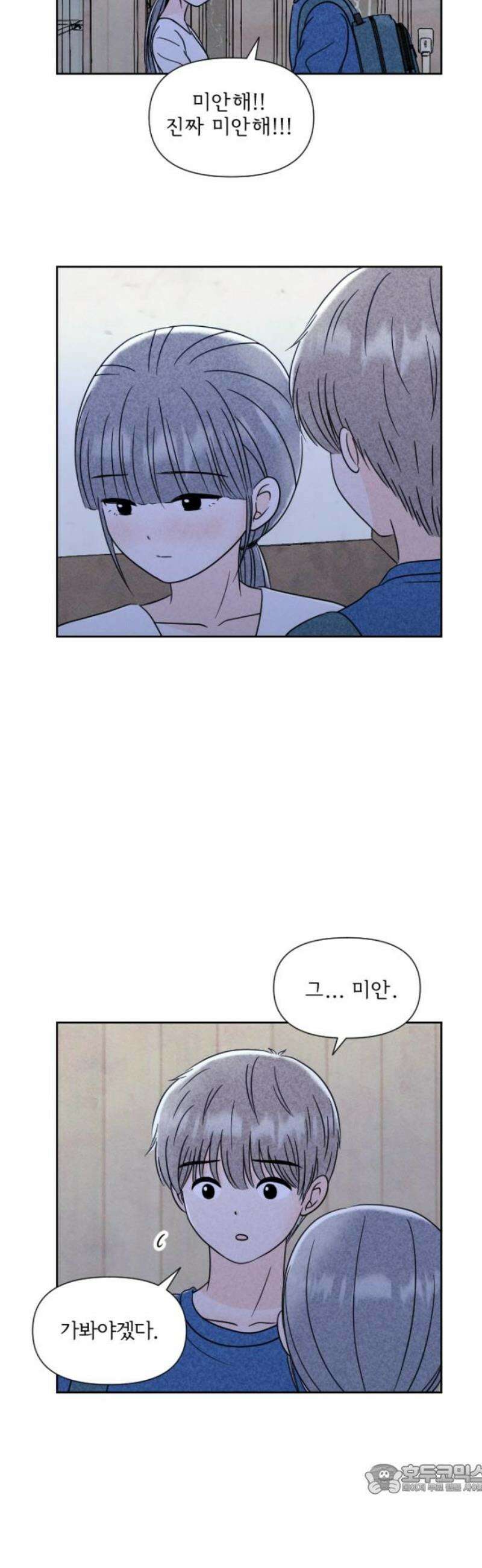 연애일기 104화: 사고 4