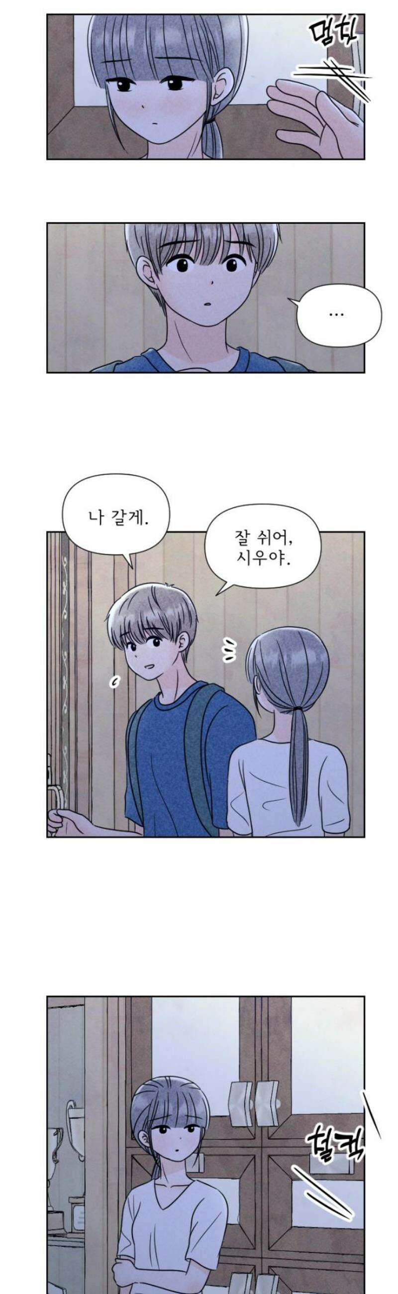 연애일기 104화: 사고 5