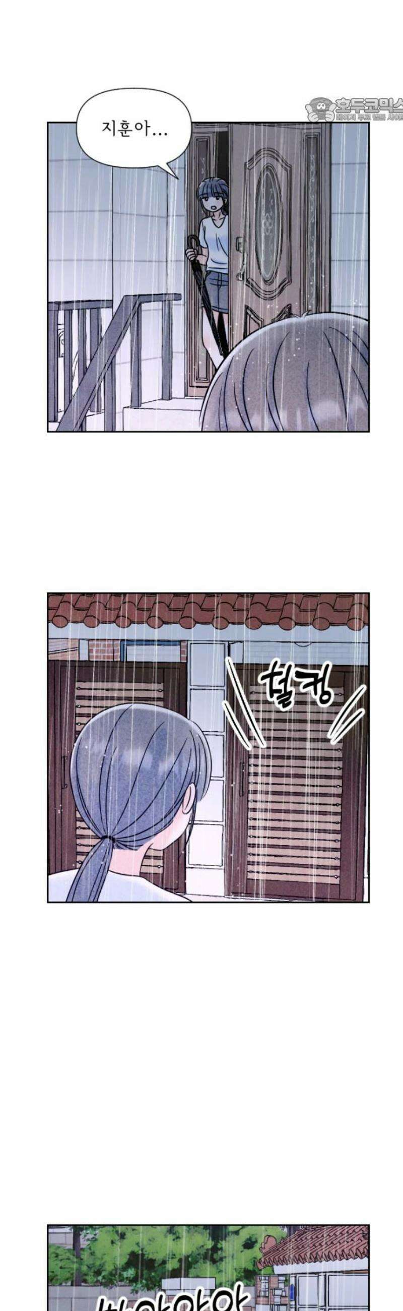 연애일기 104화: 사고 7