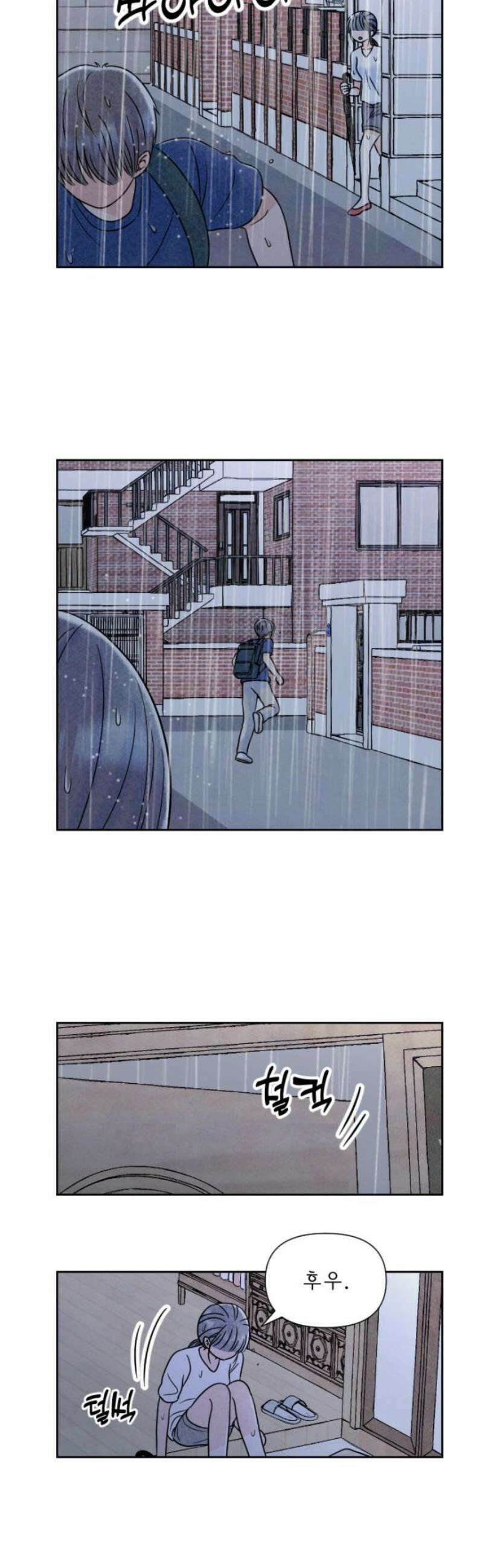 연애일기 104화: 사고 8
