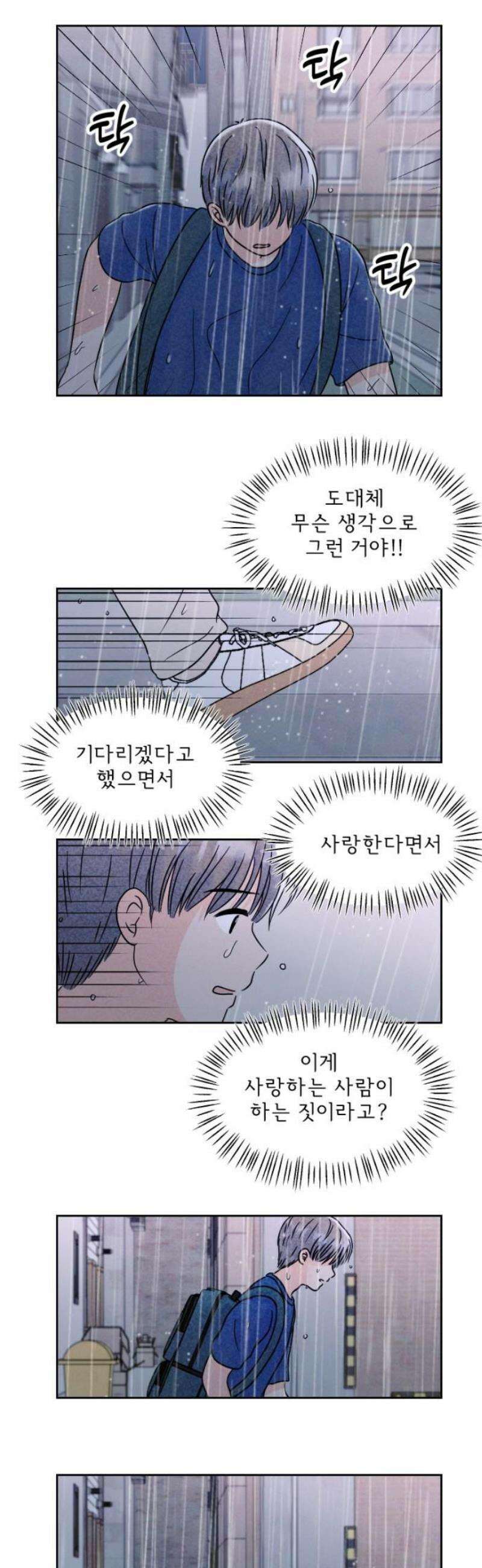 연애일기 104화: 사고 10