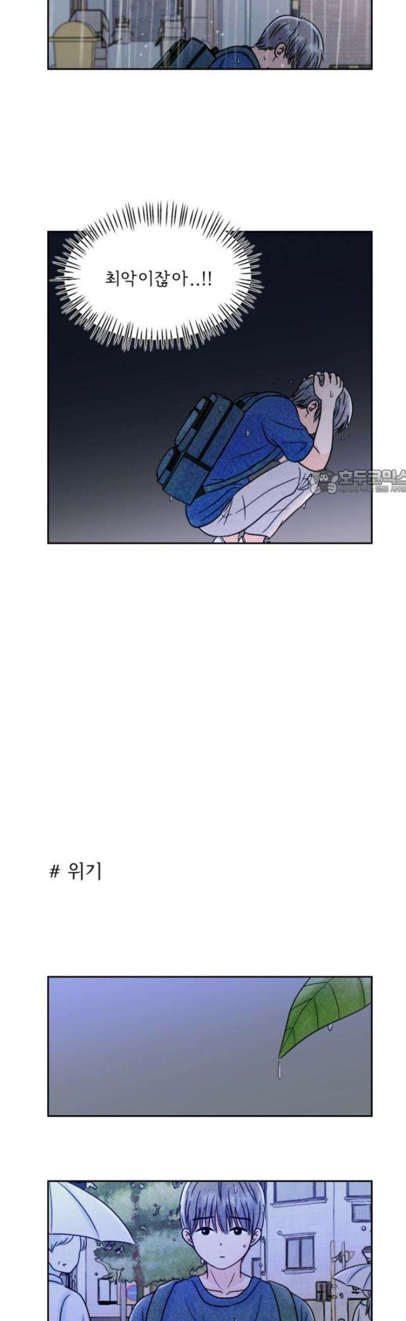 연애일기 104화: 사고 11