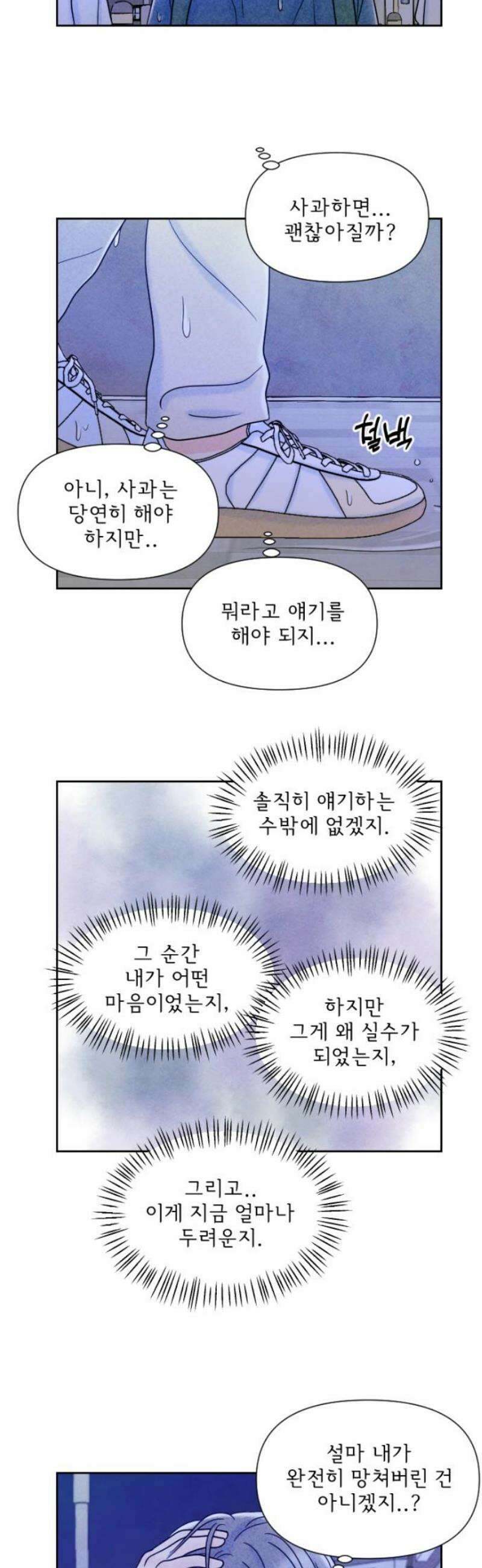 연애일기 104화: 사고 12