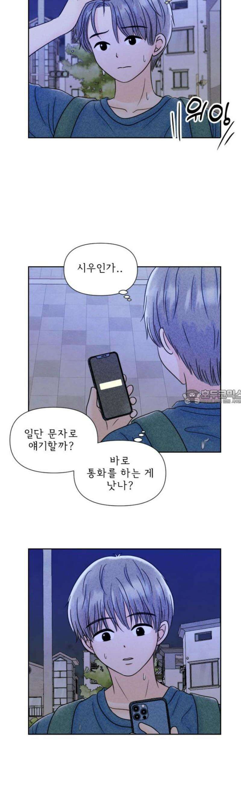 연애일기 104화: 사고 13