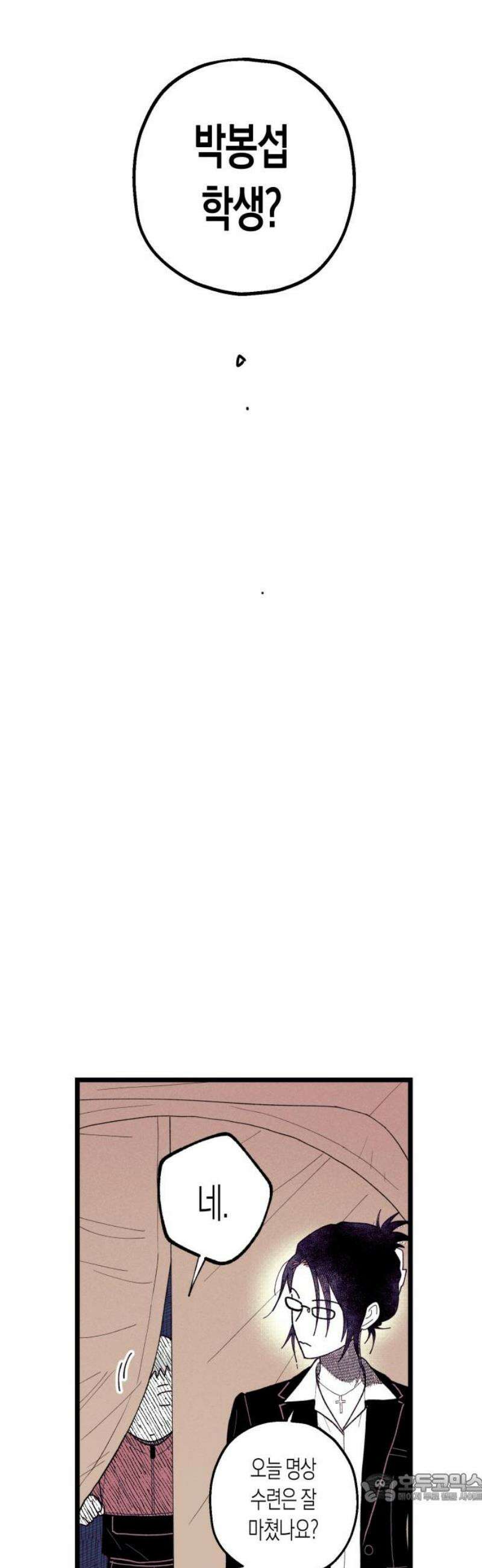 법법궤궤 54화: 반쪽의 힘(4) 4