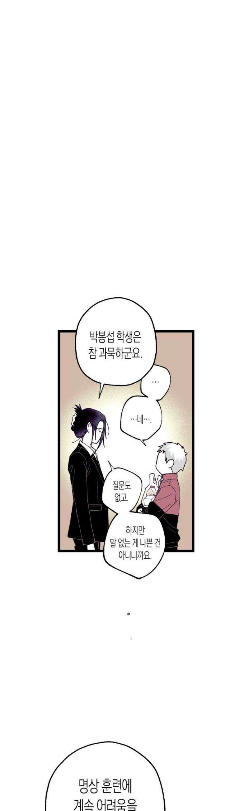 법법궤궤 54화: 반쪽의 힘(4) 8