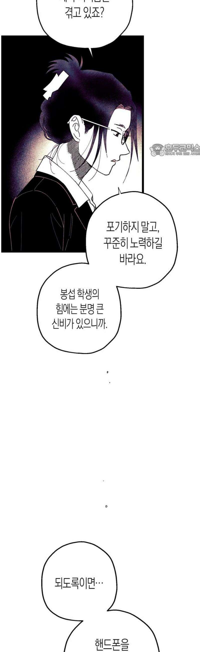 법법궤궤 54화: 반쪽의 힘(4) 9