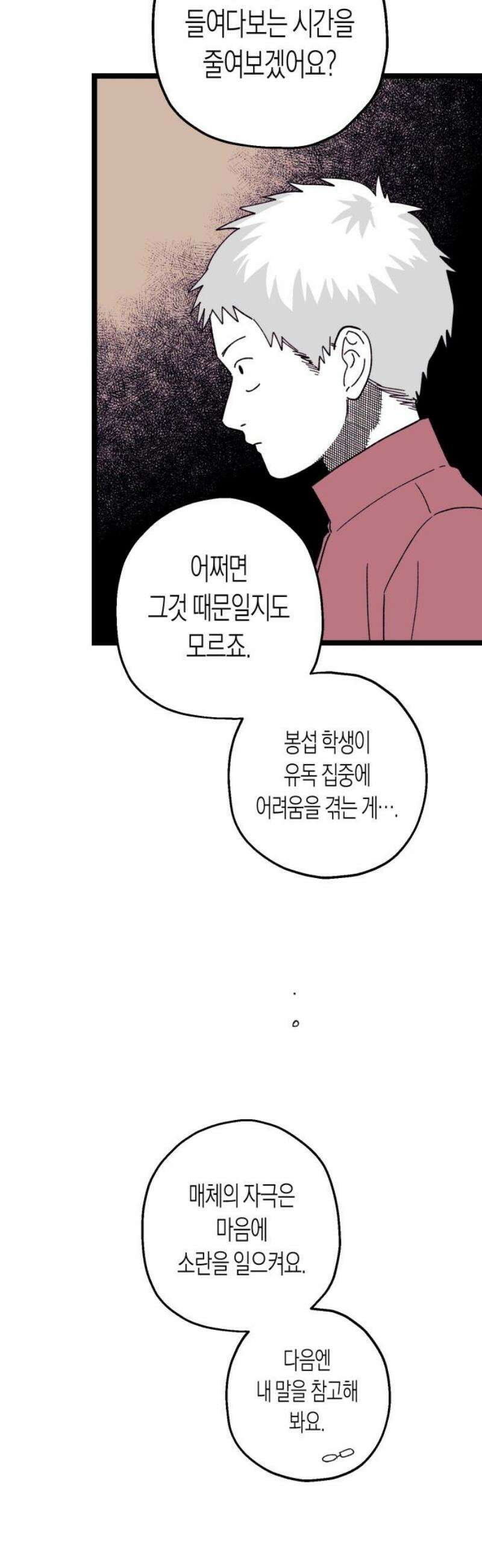 법법궤궤 54화: 반쪽의 힘(4) 10
