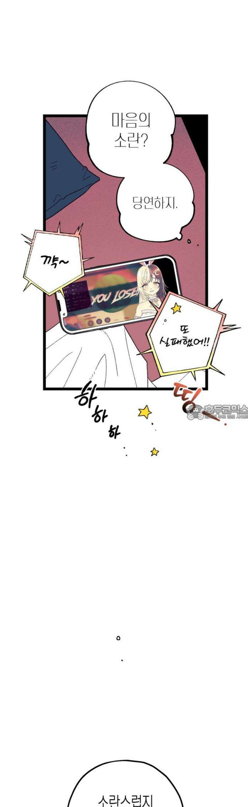 법법궤궤 54화: 반쪽의 힘(4) 13