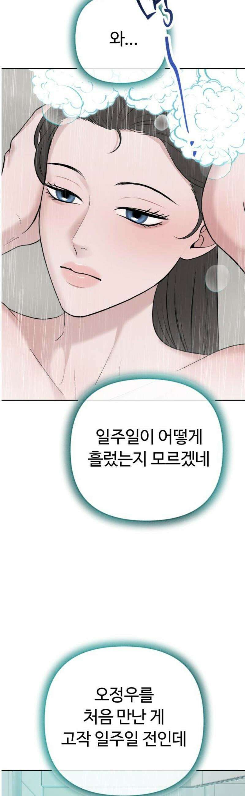 3인분 21화 8