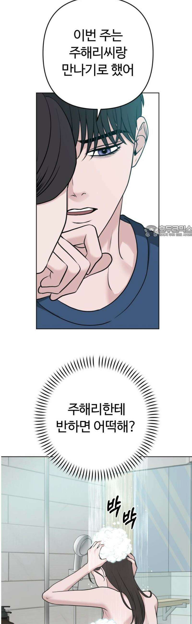3인분 21화 11