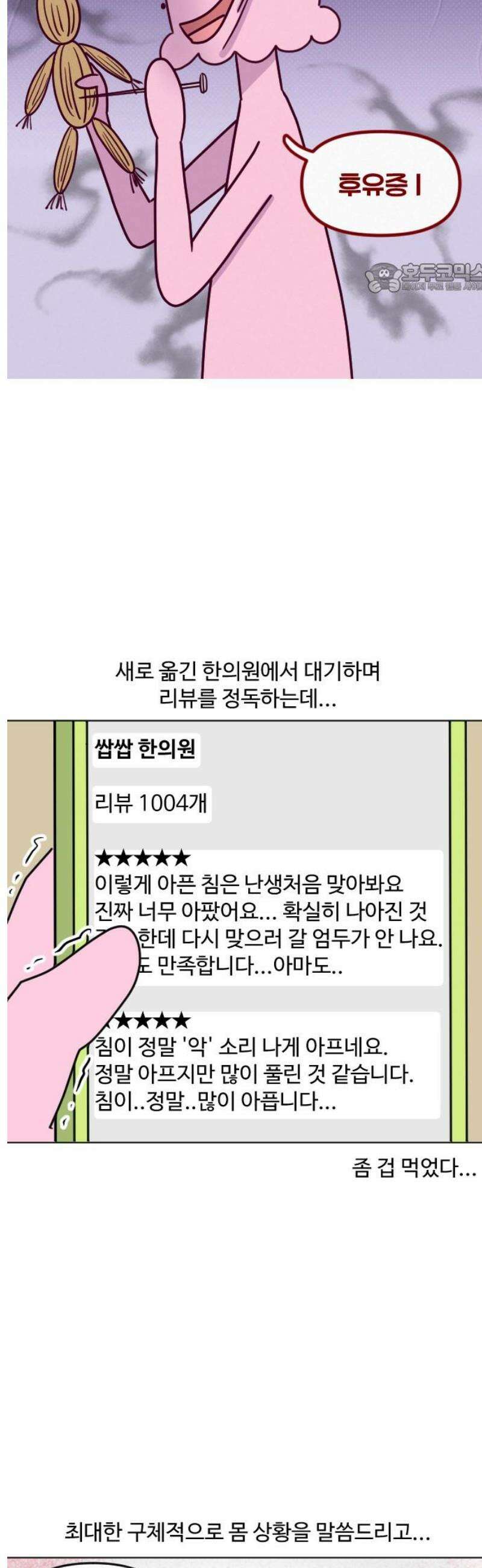 쌉초의 난 130화 후유증1 2