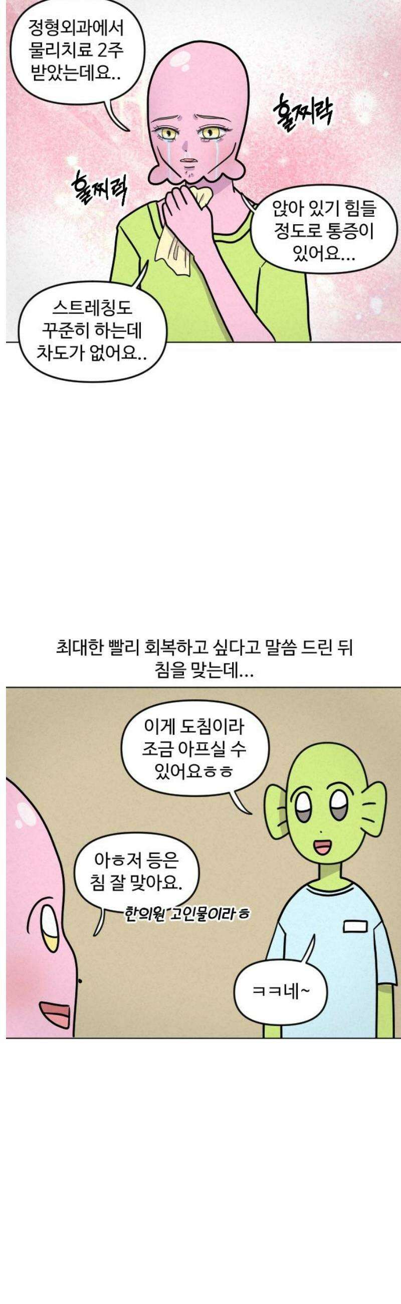 쌉초의 난 130화 후유증1 3