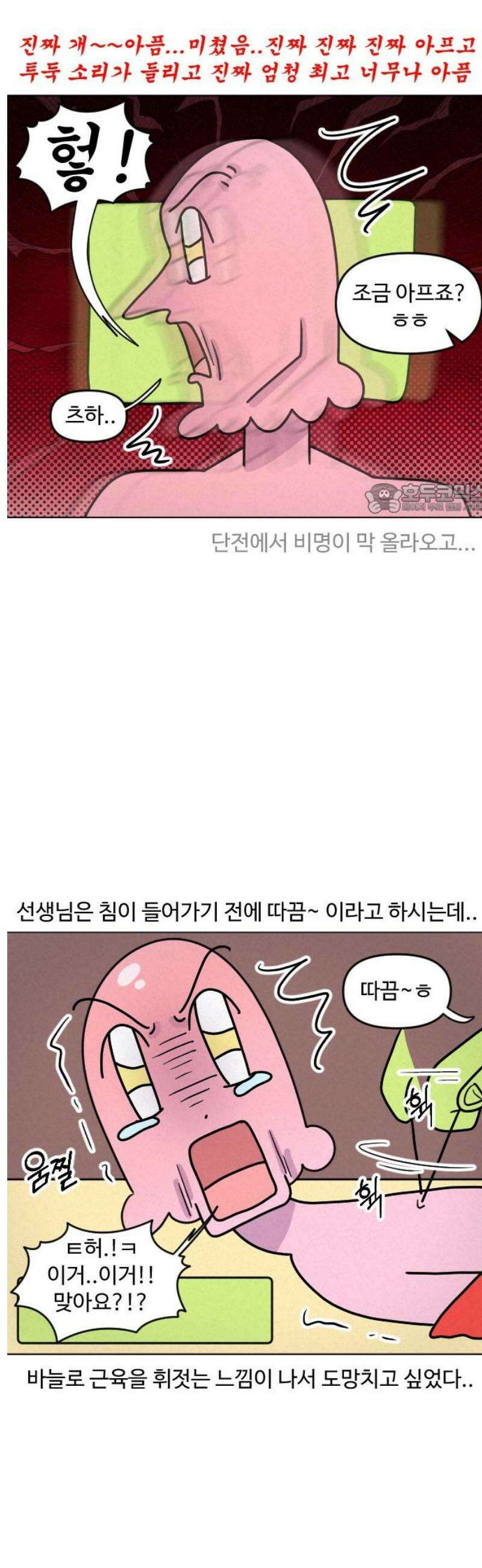 쌉초의 난 130화 후유증1 4