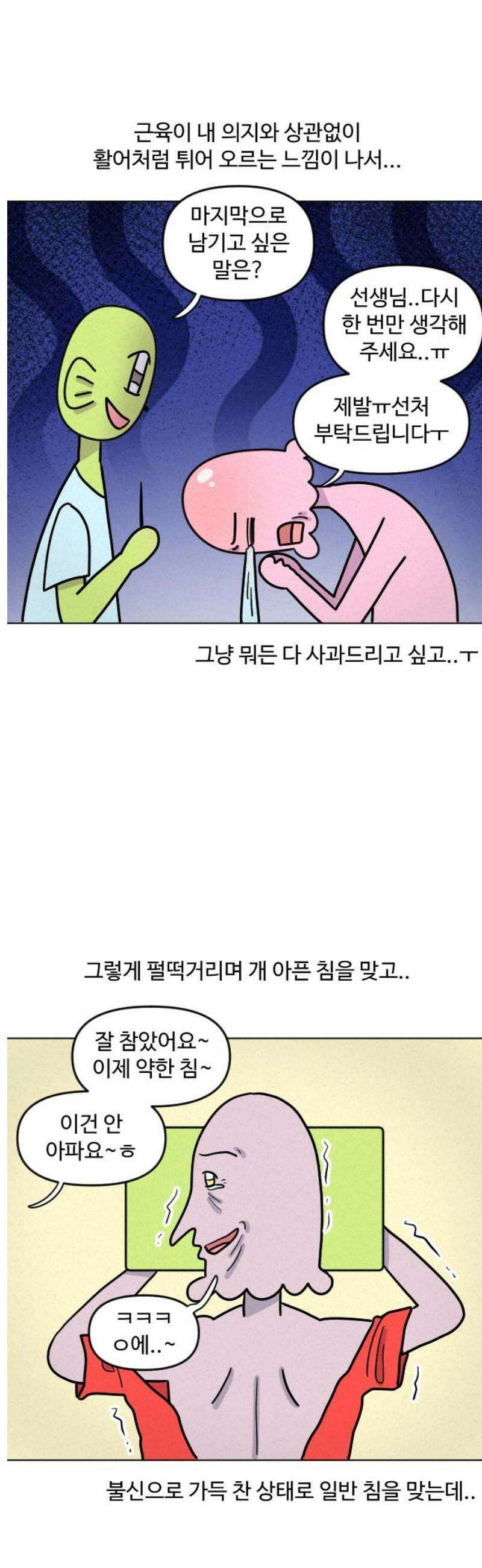 쌉초의 난 130화 후유증1 5