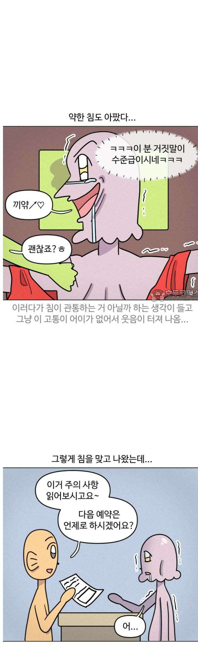 쌉초의 난 130화 후유증1 6