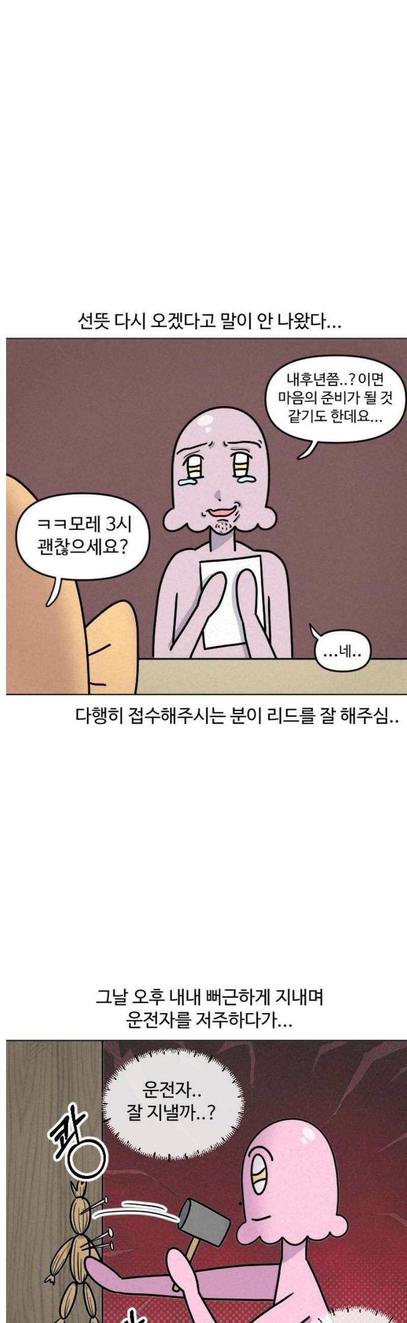 쌉초의 난 130화 후유증1 7
