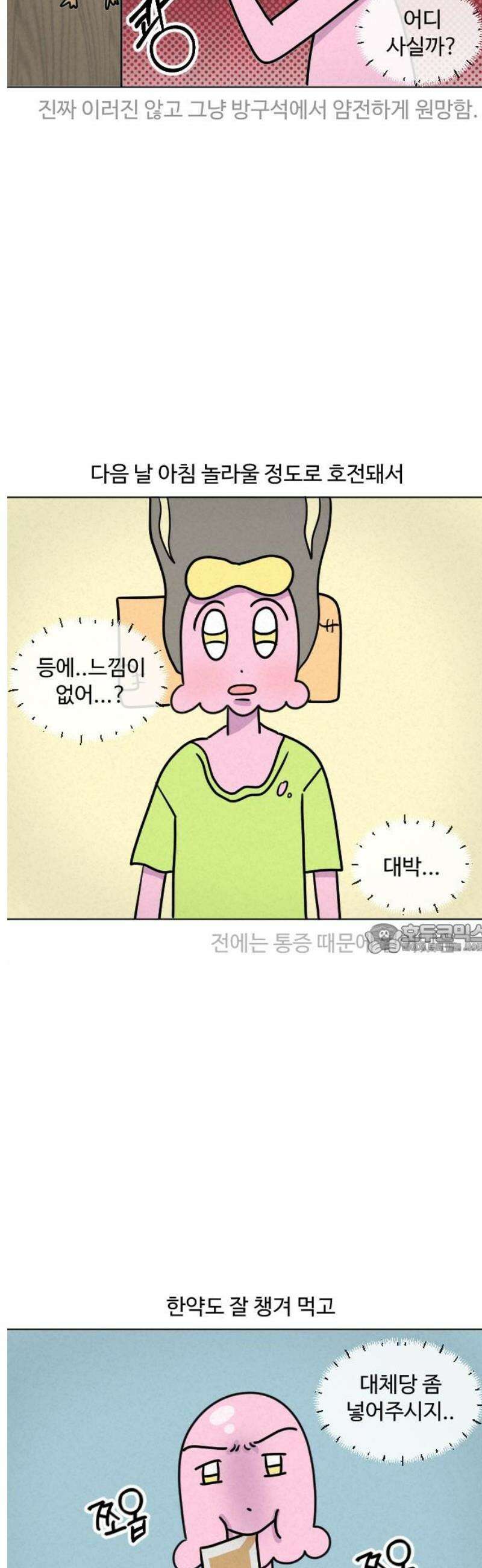 쌉초의 난 130화 후유증1 8