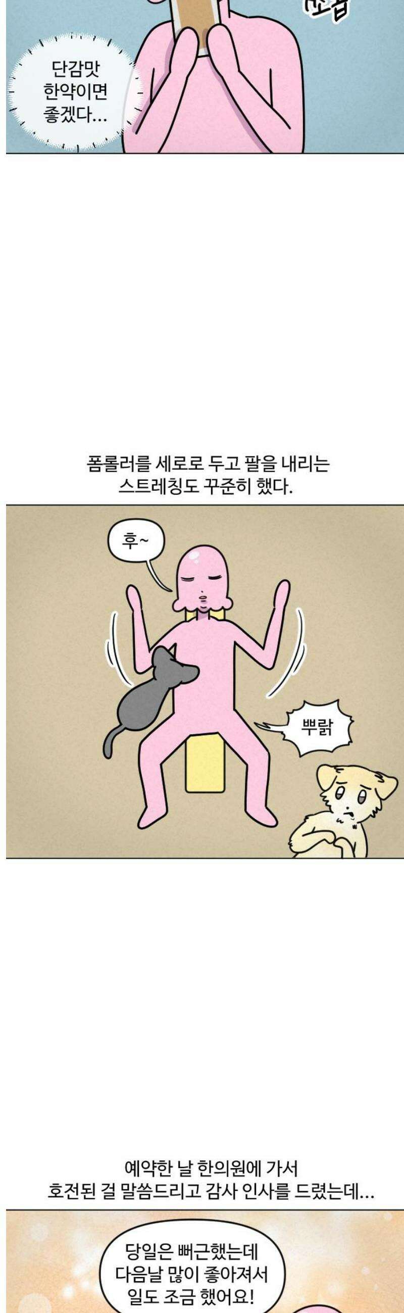 쌉초의 난 130화 후유증1 9