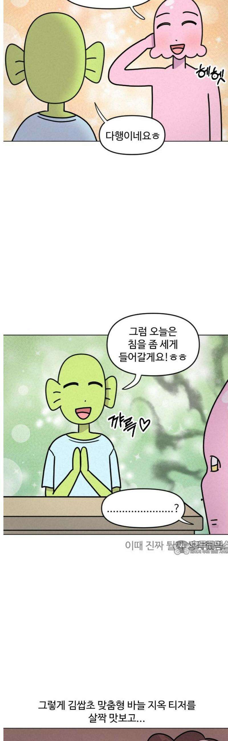 쌉초의 난 130화 후유증1 10