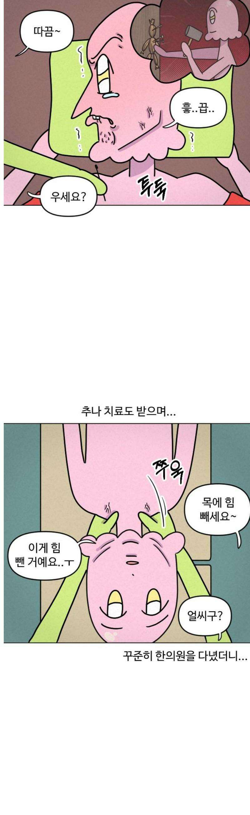 쌉초의 난 130화 후유증1 11