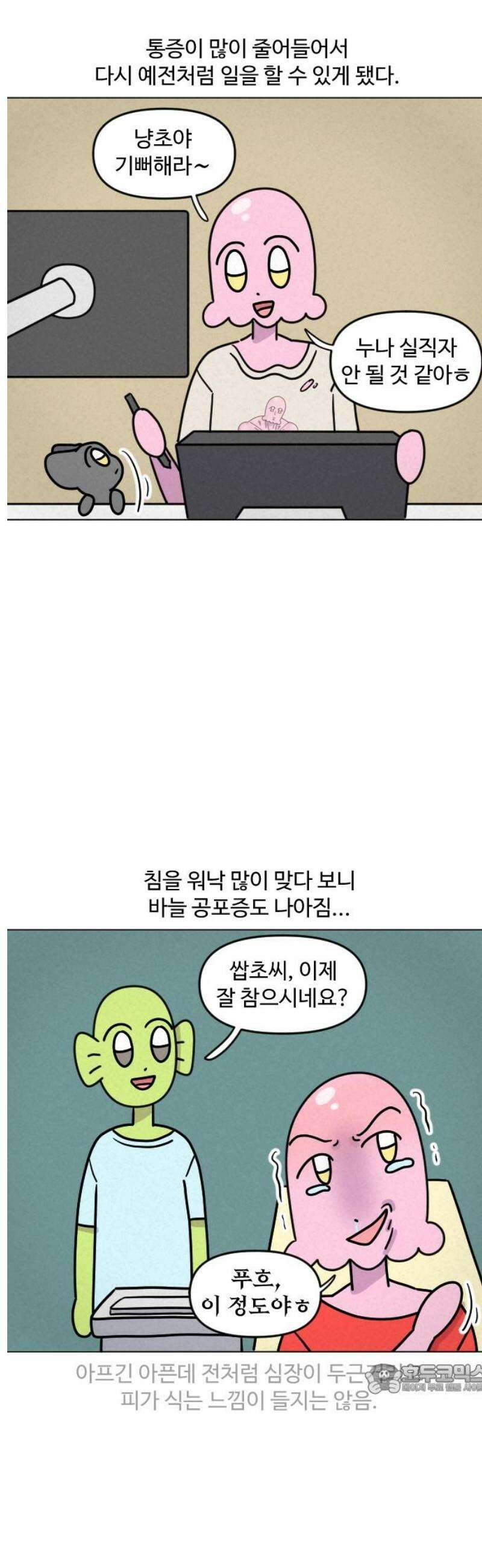 쌉초의 난 130화 후유증1 12
