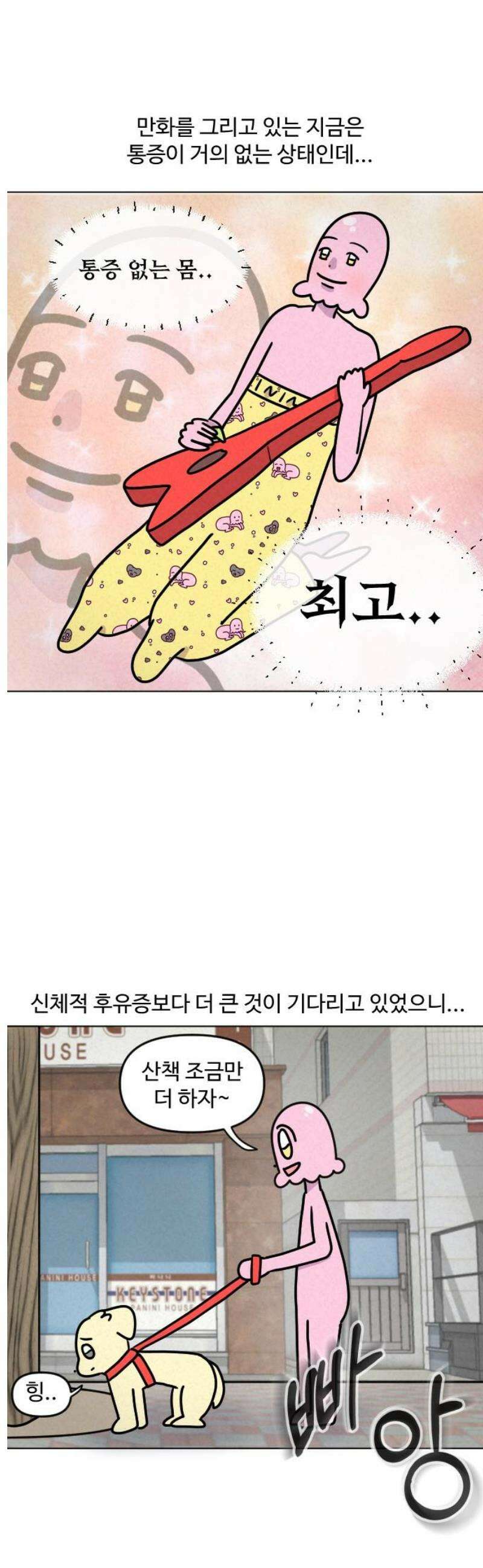 쌉초의 난 130화 후유증1 13