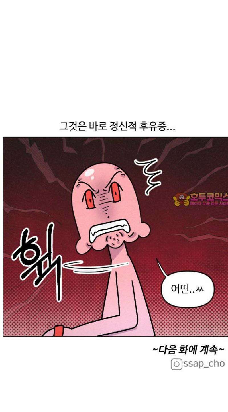 쌉초의 난 130화 후유증1 14