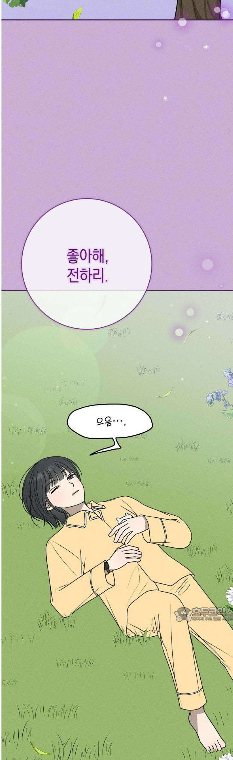 전력고백 37화 2