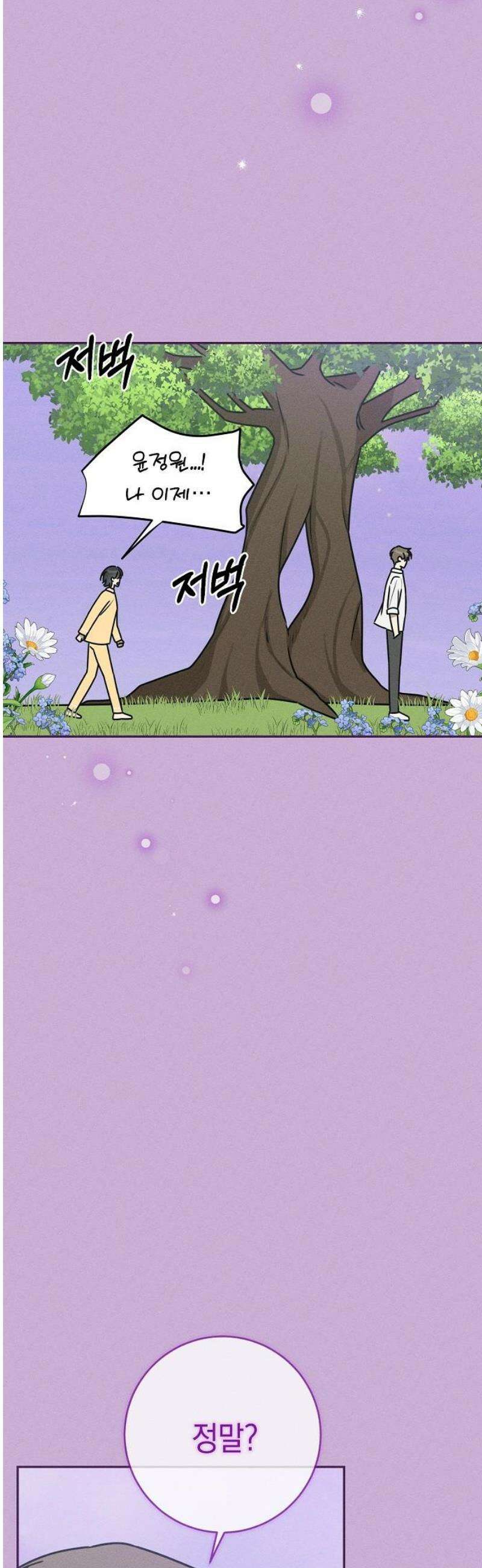 전력고백 37화 8