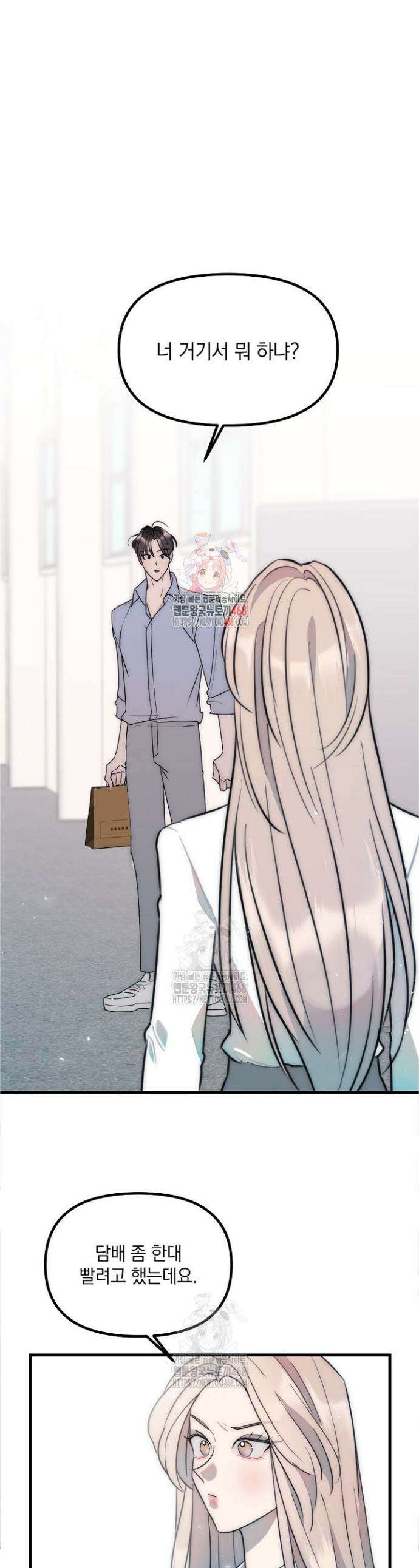 독 안에 든 선생님 5화 1