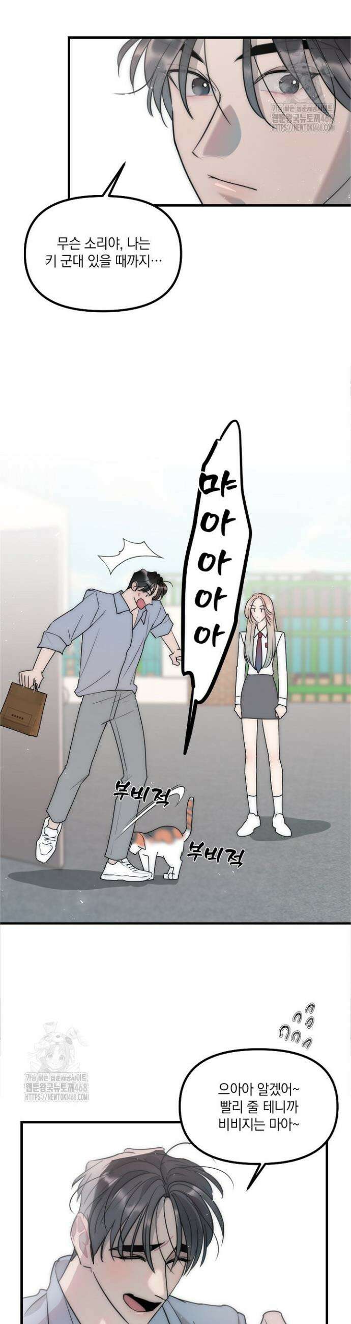 독 안에 든 선생님 5화 3