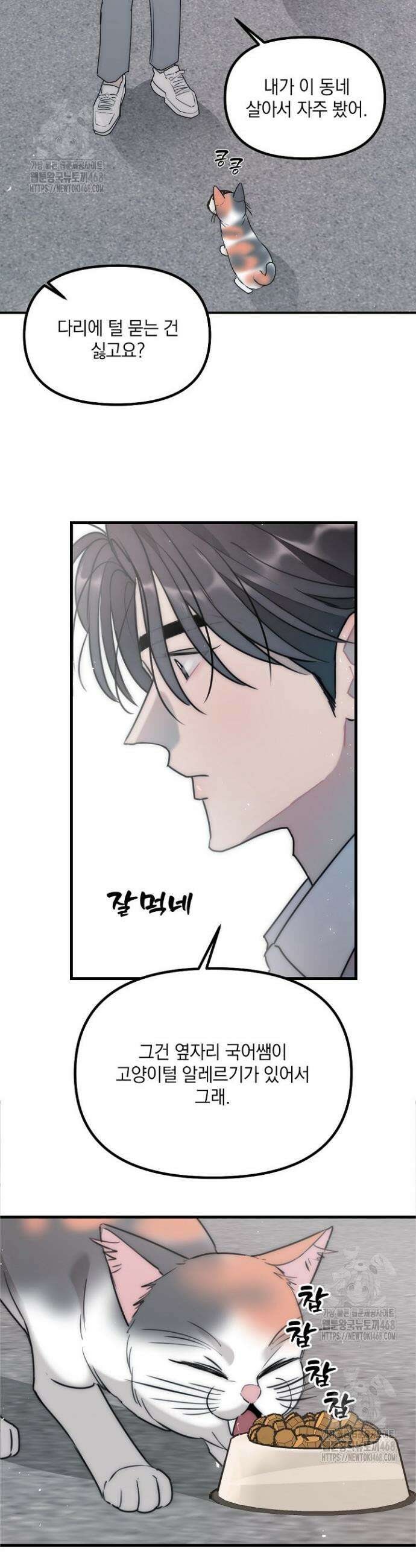 독 안에 든 선생님 5화 5