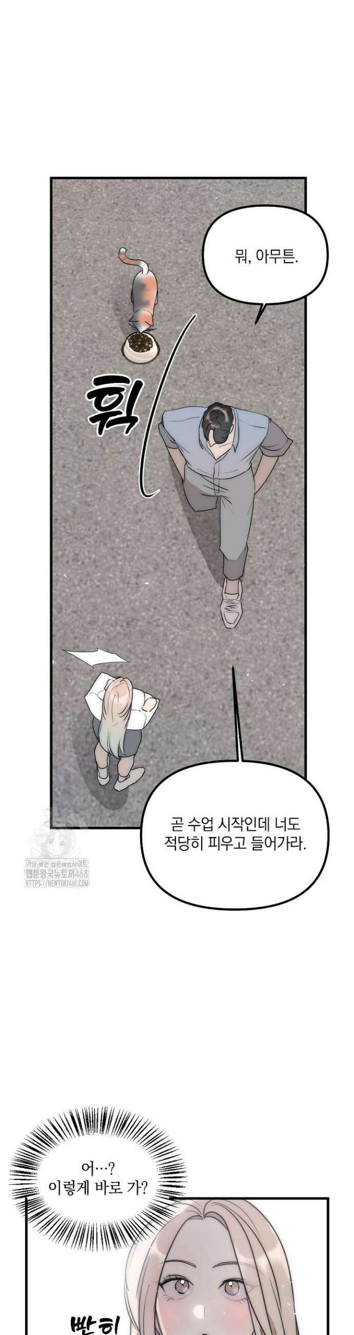독 안에 든 선생님 5화 6